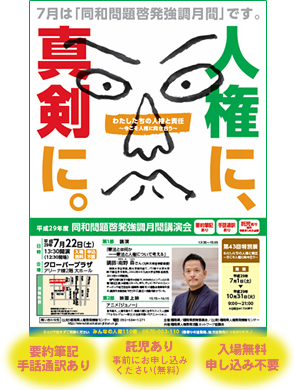「わたしたちの人権と責任~今こそ人権に向き合う~」要約筆記 手話通訳あり 託児あり事前にお申し込みください(無料) 入場無料申し込み不要