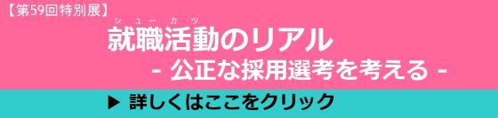 第５９回特別展