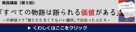 県民講座（第５回）
