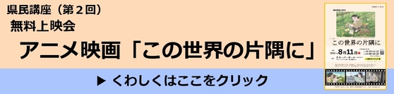県民講座（第２回）