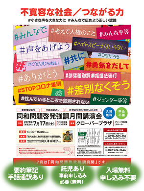 講演会 福岡県人権啓発情報センター ヒューマン アルカディア