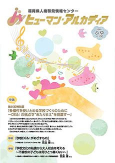 令和7年度 機関誌ふゆ号