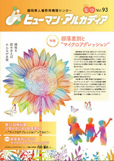 令和5年度 機関誌なつ号