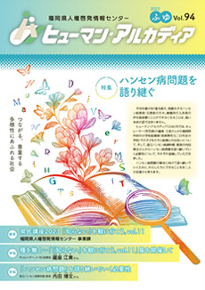 令和5年度 機関誌ふゆ号