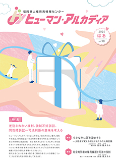 令和6年度 機関誌はる号